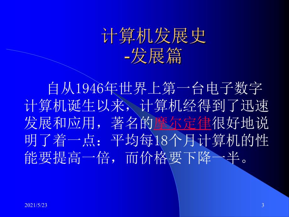 计算机技术发展史_第3页