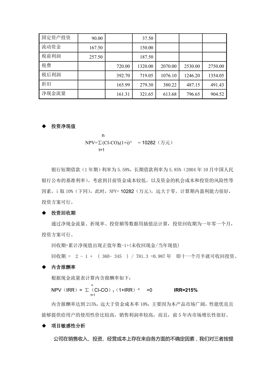 投资分析和财务报表_第3页