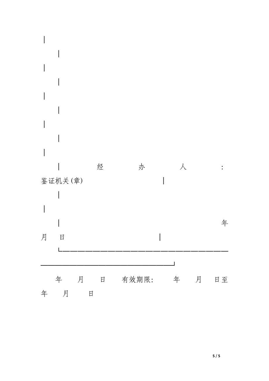 房屋出租合同（9）.docx_第5页