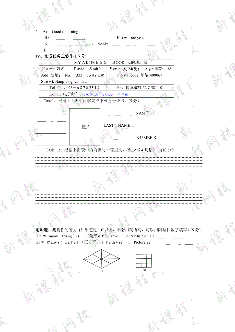 unit1mynamesgina单元练习3人教版七年级上初中英语_第2页