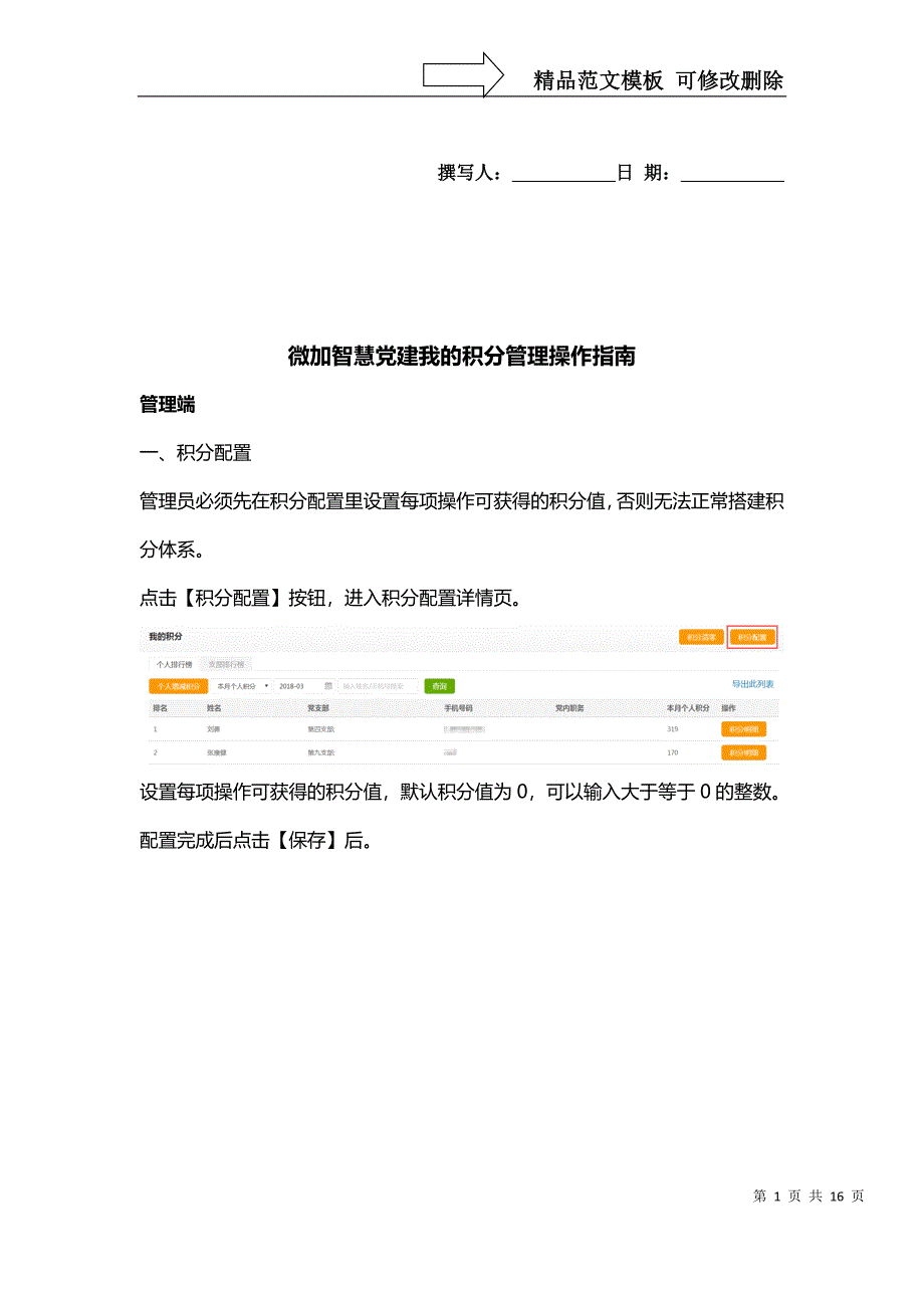 微加智慧党建我的积分管理_第1页