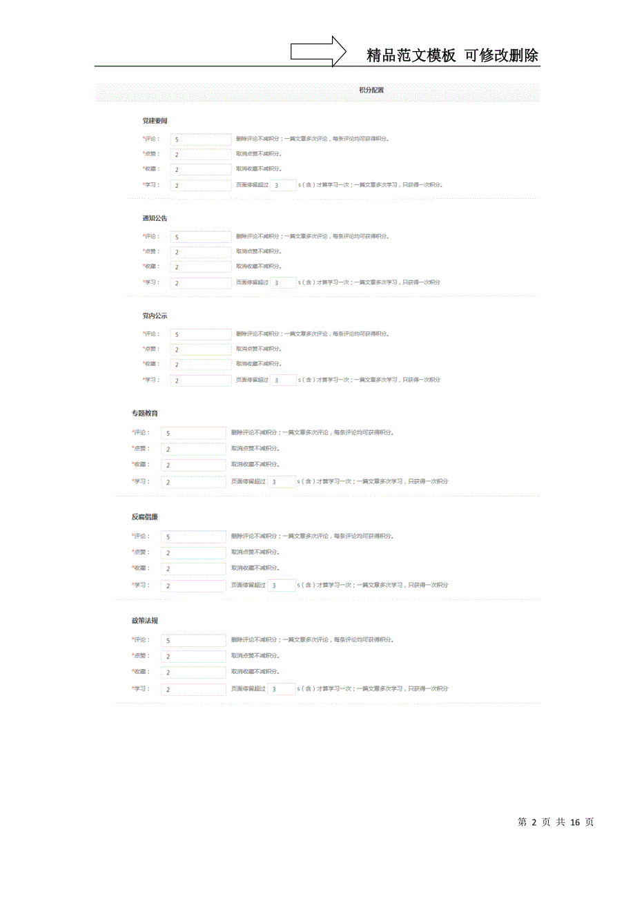 微加智慧党建我的积分管理_第2页