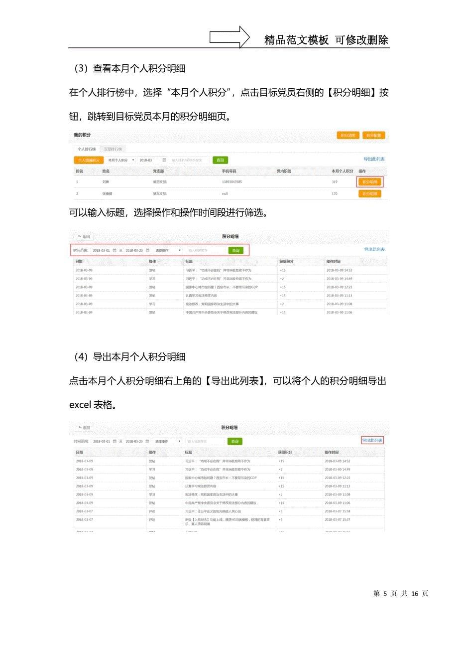 微加智慧党建我的积分管理_第5页