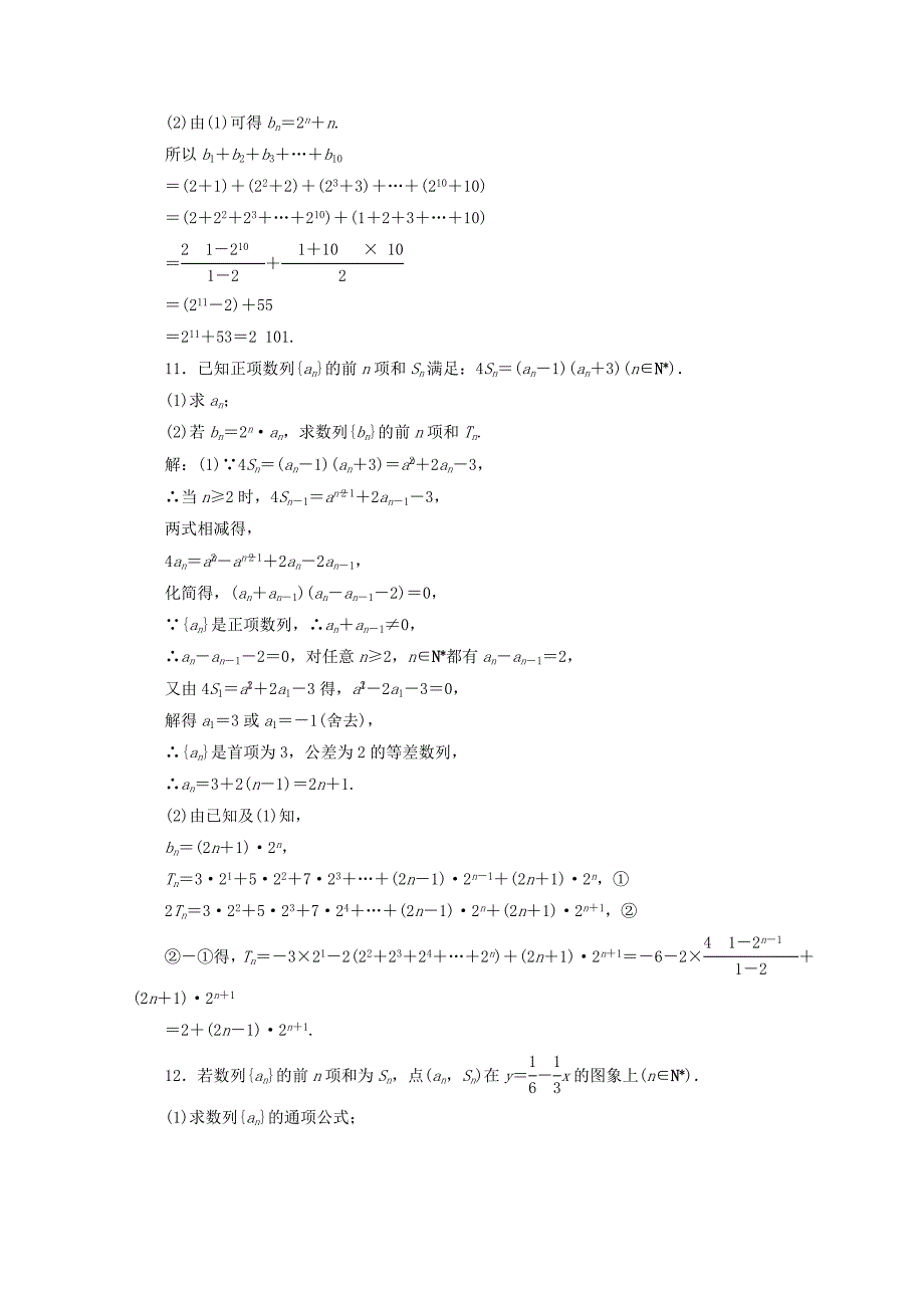 高考数学文二轮专题复习习题：第1部分 专题四　数列 142 Word版含答案_第4页