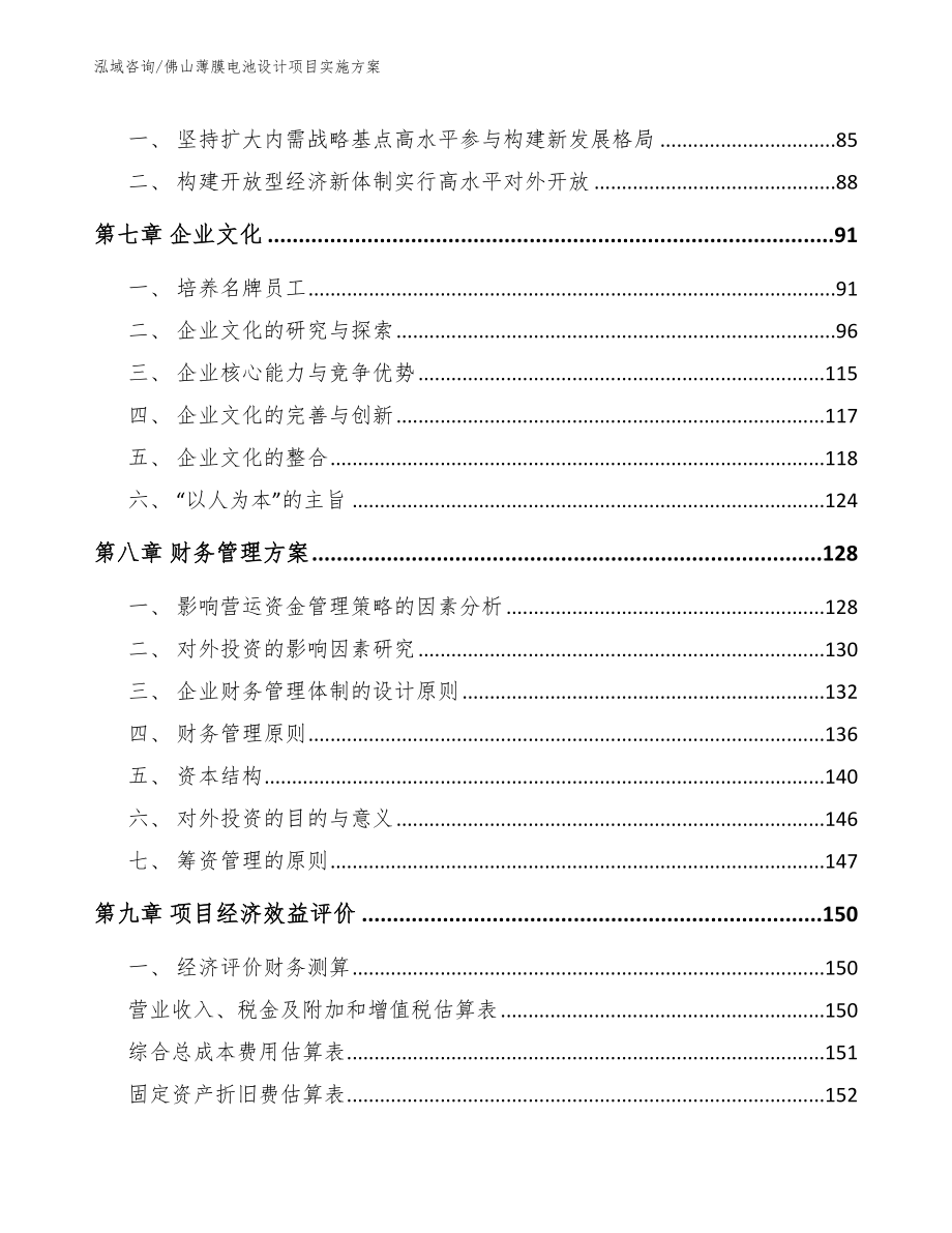 佛山薄膜电池设计项目实施方案_第3页