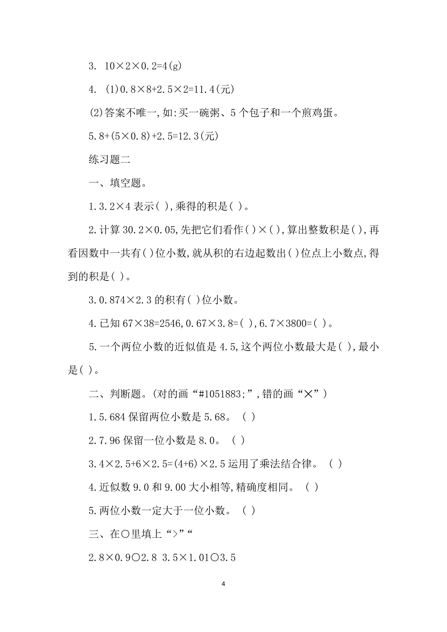 新人教版五年级数学上册第一单元练习题_第4页