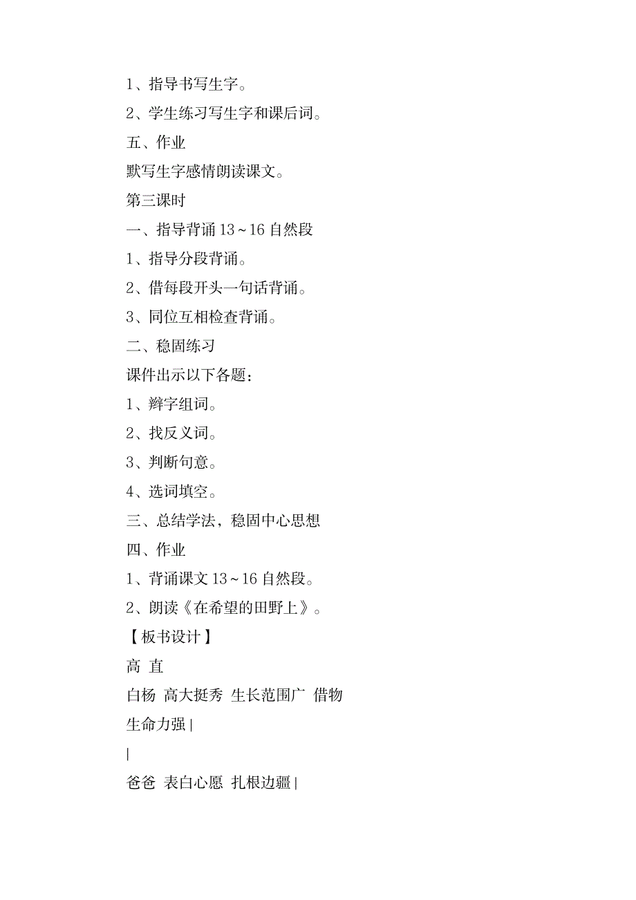 《白杨》教学设计范文参考_小学教育-小学学案_第4页