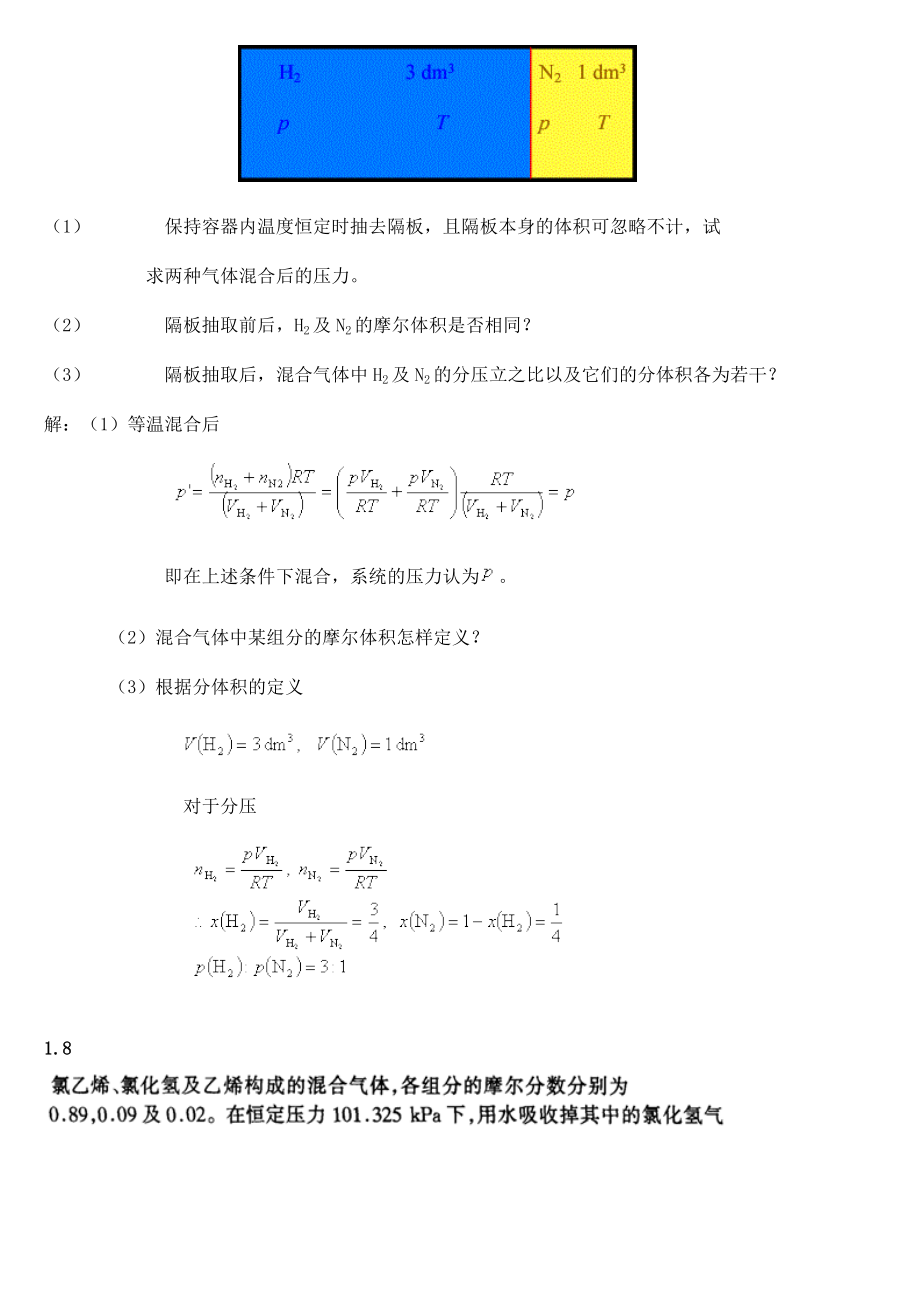 物理化学简明教程习题答案_第4页