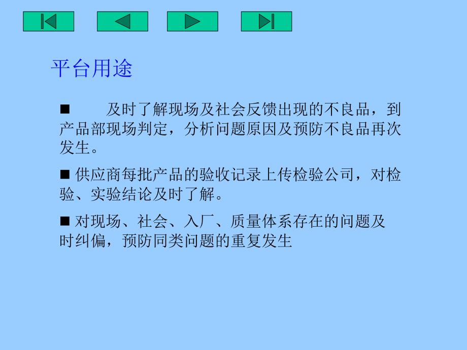 供应商海尔检测公司信息管理平台使用说明_第2页