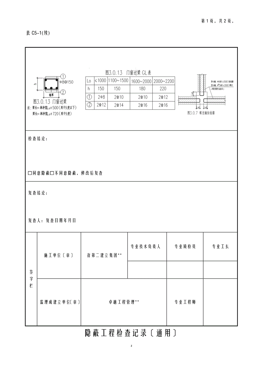 隐蔽工程施工验收记录填充墙_第2页