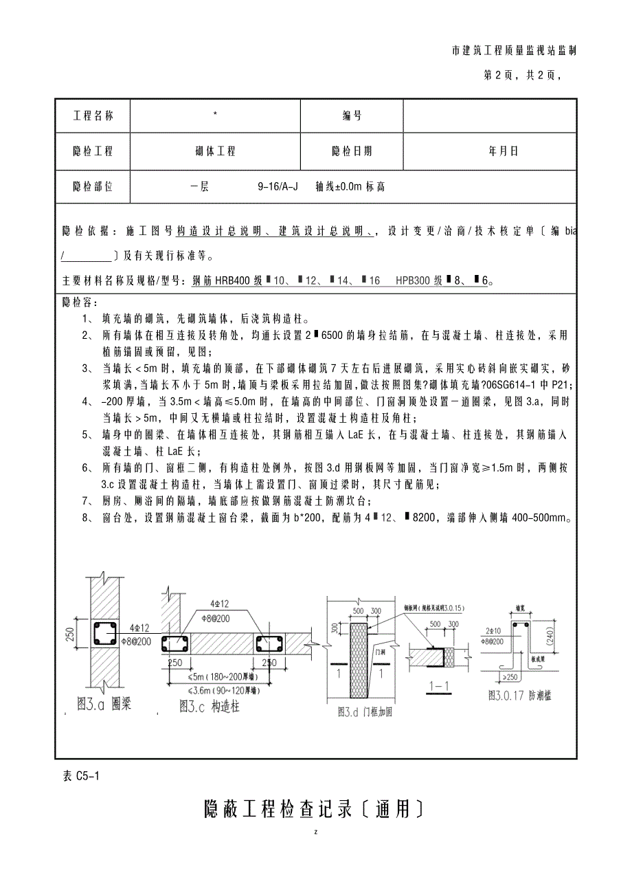 隐蔽工程施工验收记录填充墙_第3页