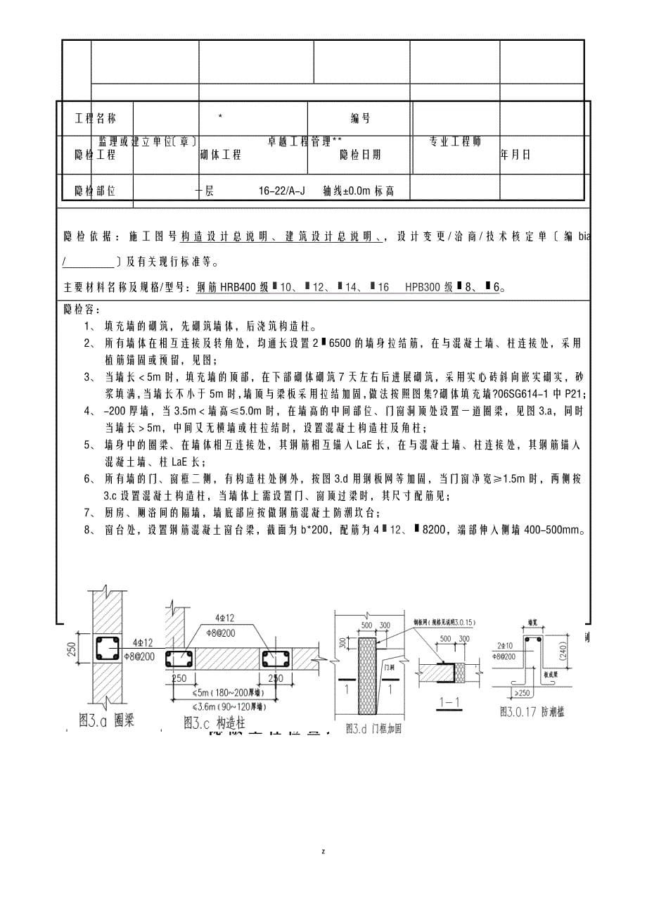 隐蔽工程施工验收记录填充墙_第5页