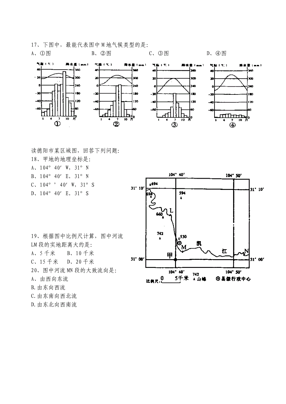 师古初级中学2014级历史周考（二）_第4页