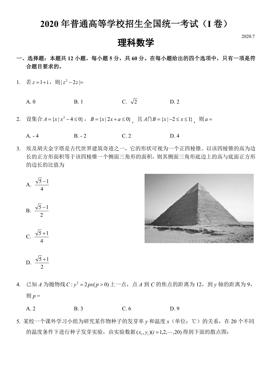 2020年高考全国一卷理科数学试卷_第1页