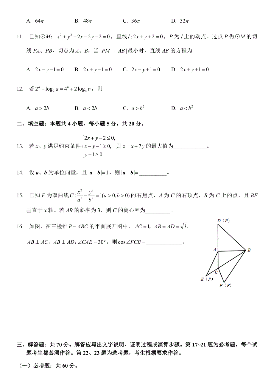 2020年高考全国一卷理科数学试卷_第3页