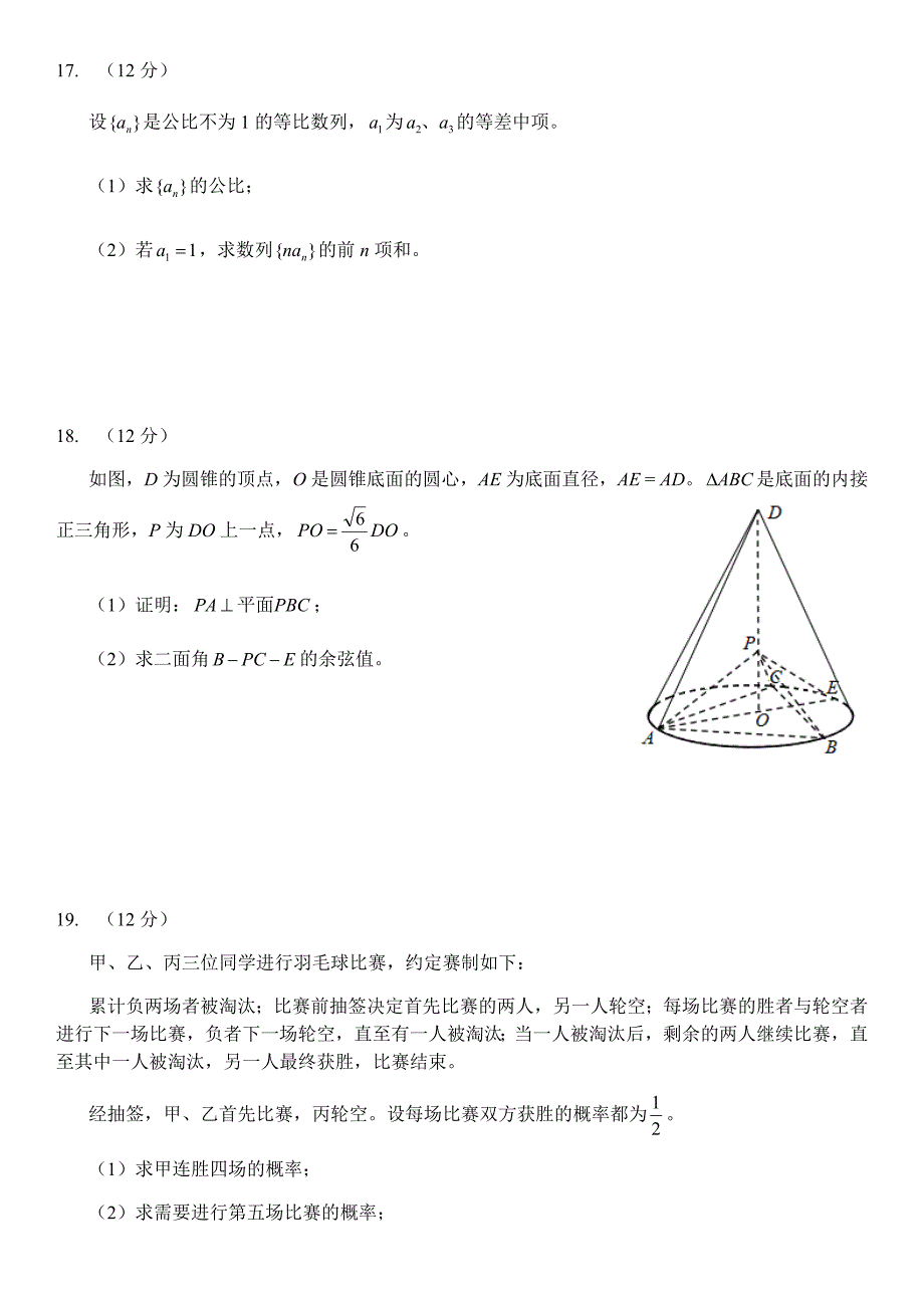 2020年高考全国一卷理科数学试卷_第4页