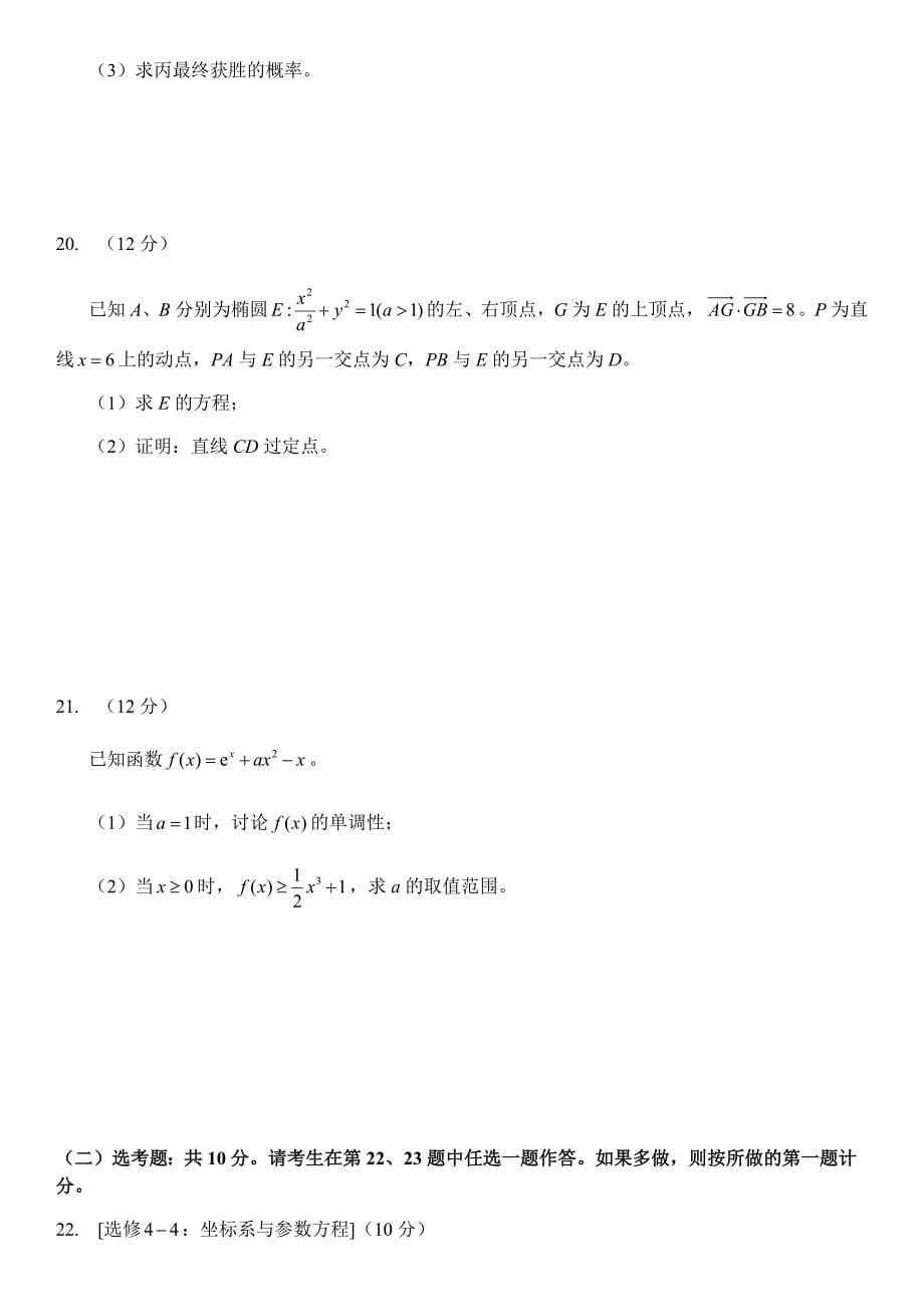 2020年高考全国一卷理科数学试卷_第5页