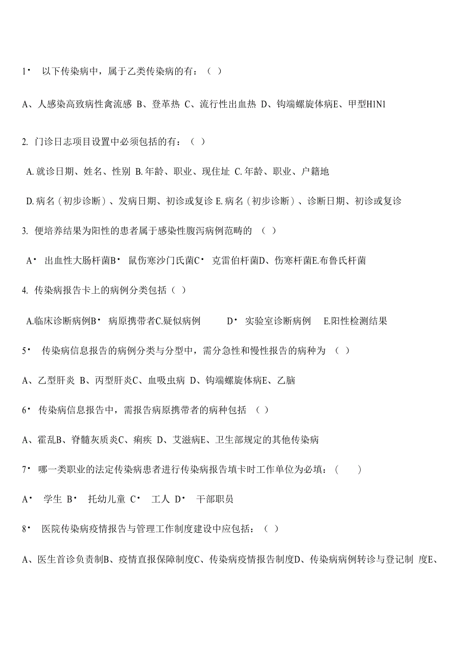 2014年网络直报培训考试与答案最终版_第4页