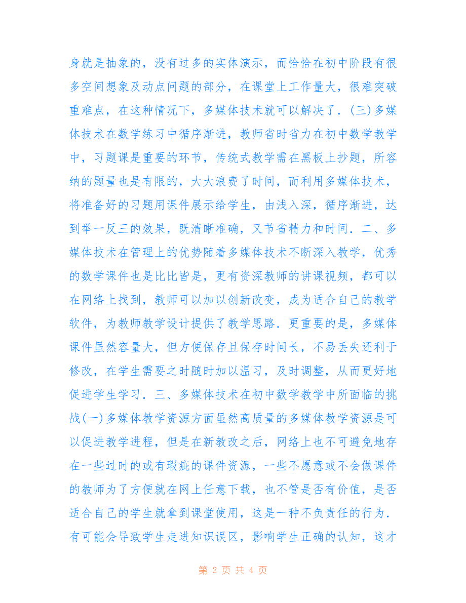 多媒体技术在数学教学中的机遇(共2488字).doc_第2页