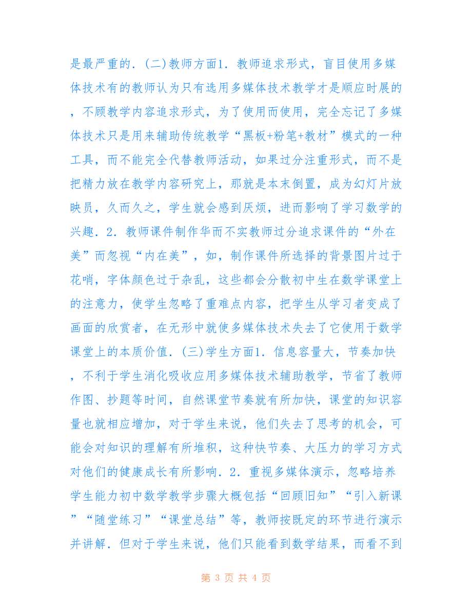 多媒体技术在数学教学中的机遇(共2488字).doc_第3页