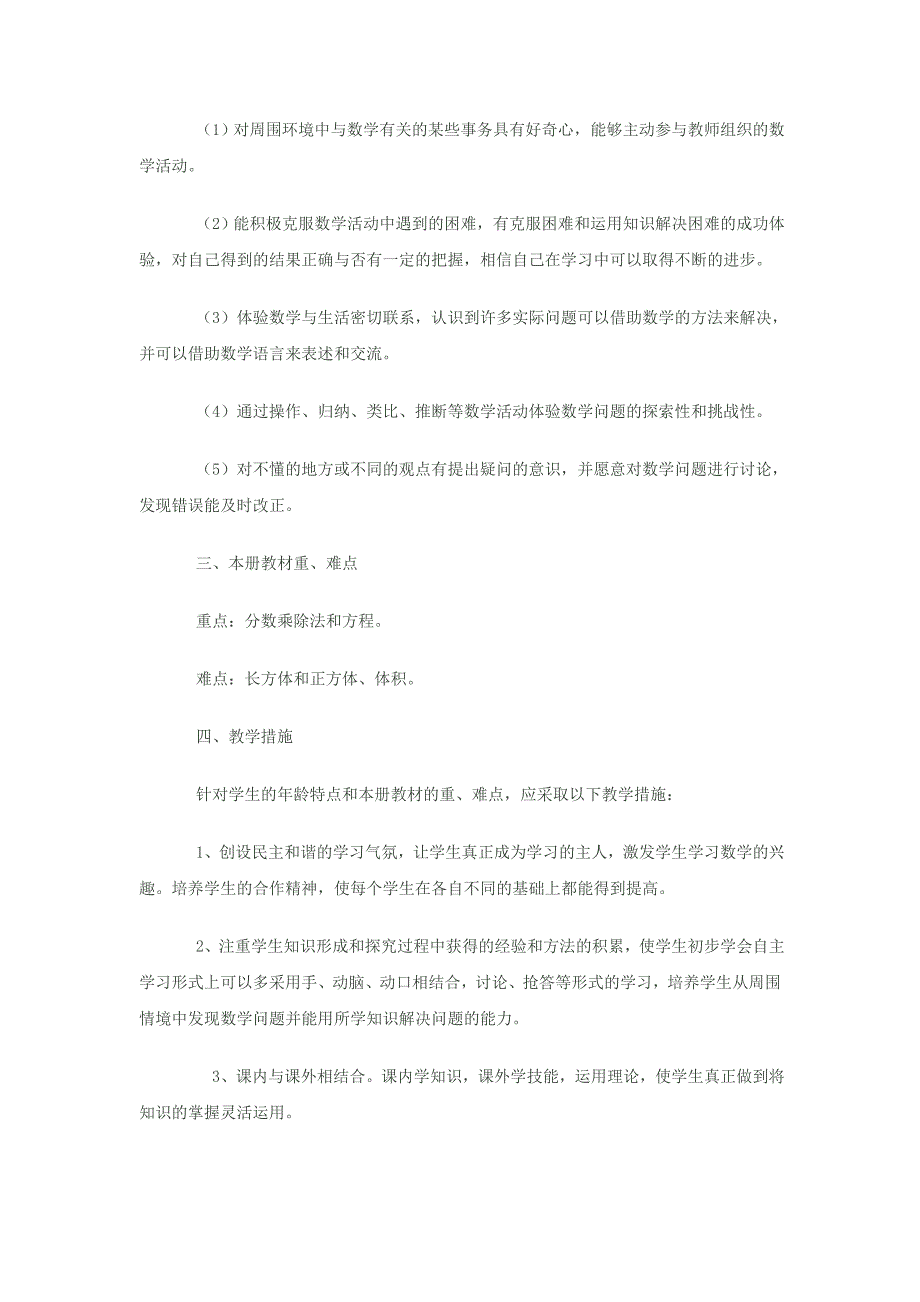 2009年度第二学期五年级数学教学工作计划.doc_第3页