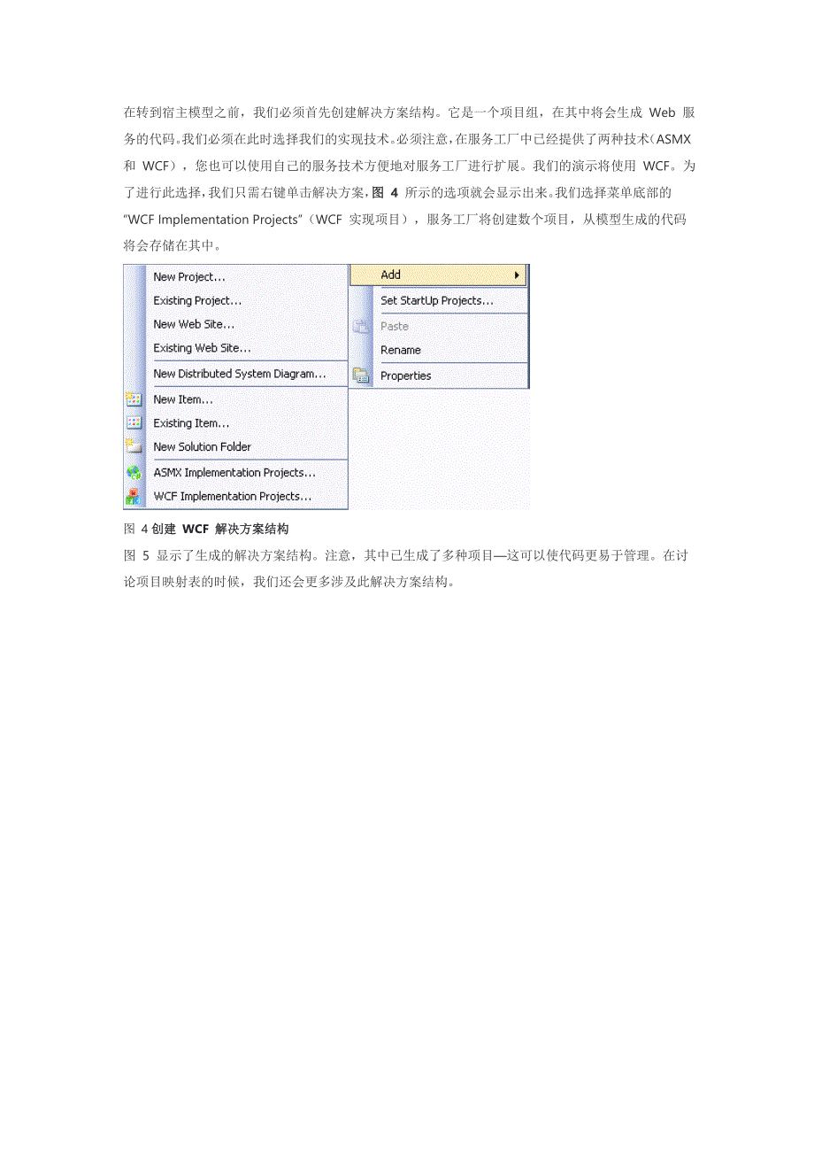 Web服务软件工厂建模版本_第4页