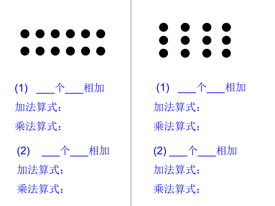 二年级上册数学课件－3.3 有多少点子 ｜北师大版 (共19张PPT)_第4页