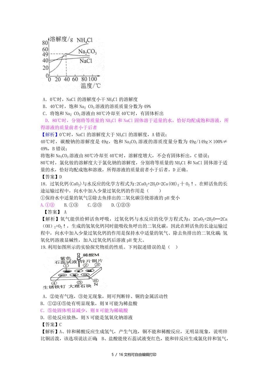 江苏省常州市中考化学真题试题含解析_第5页