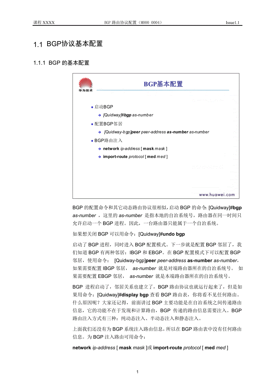 M0000004BGP协议配置中文版1.1_第1页