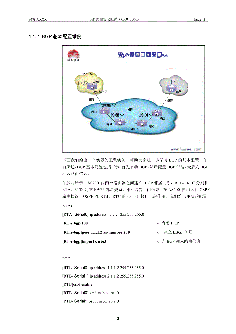 M0000004BGP协议配置中文版1.1_第3页