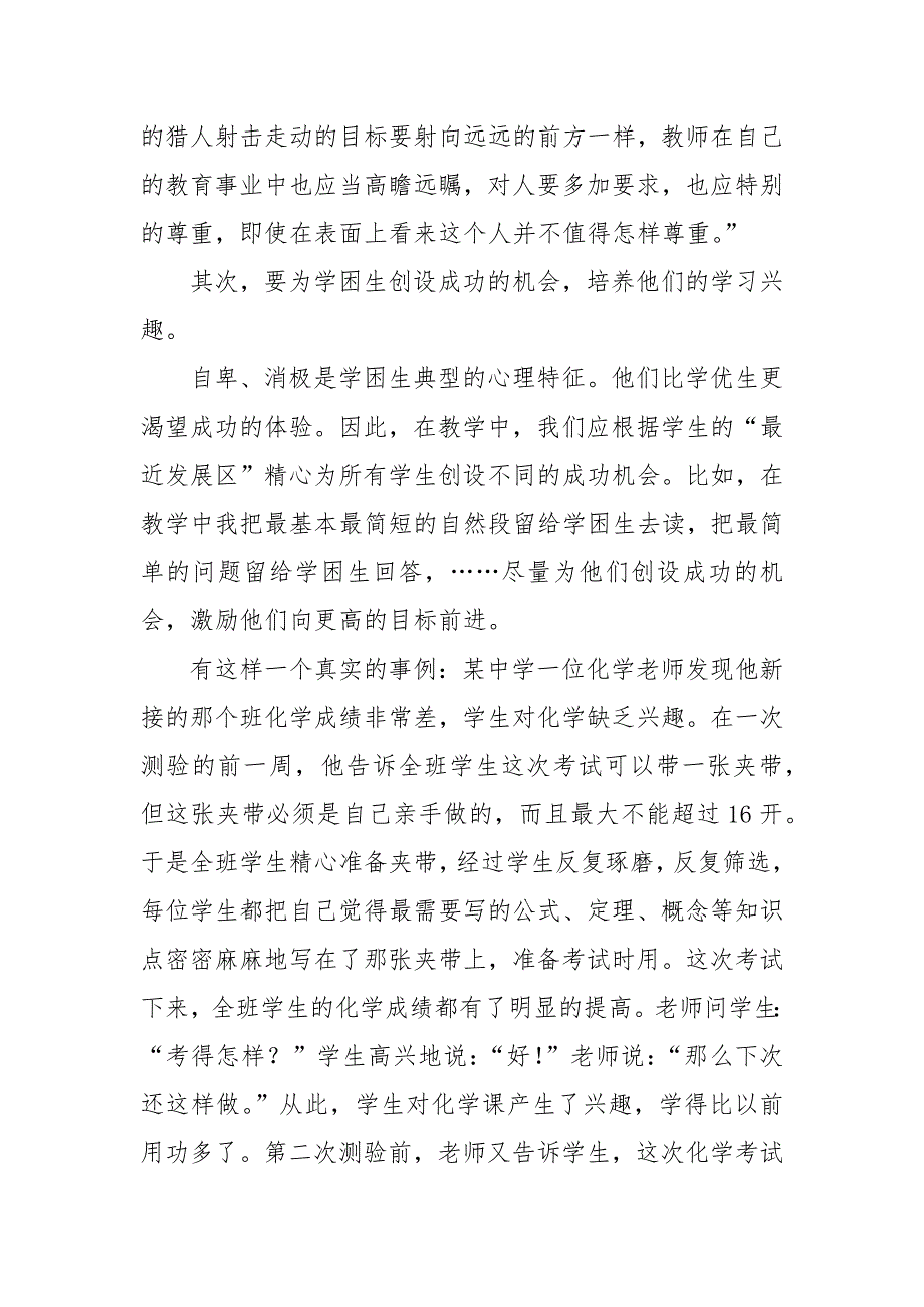 学困生转化经验交流材料.docx_第2页