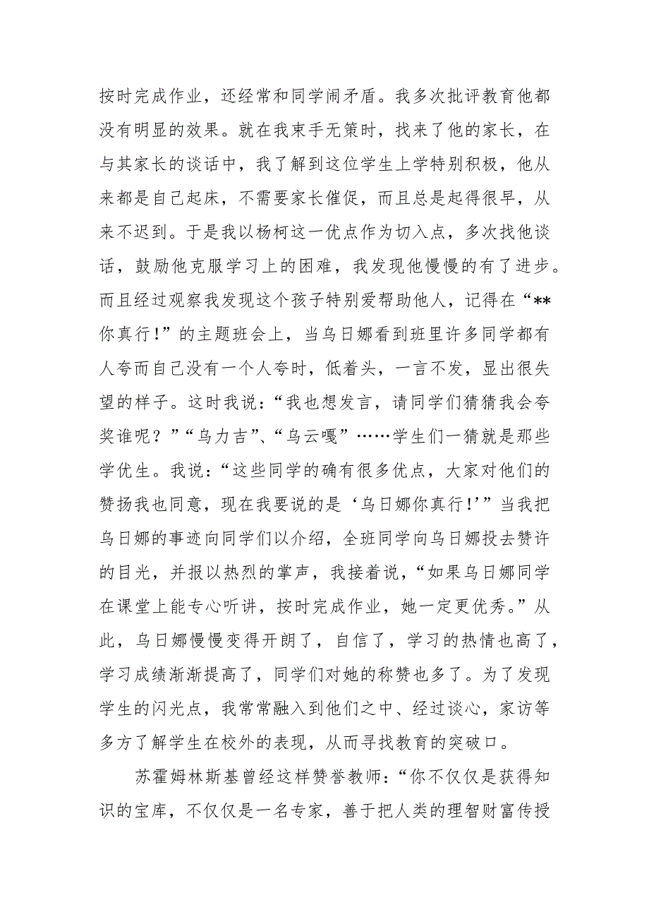 学困生转化经验交流材料.docx_第4页