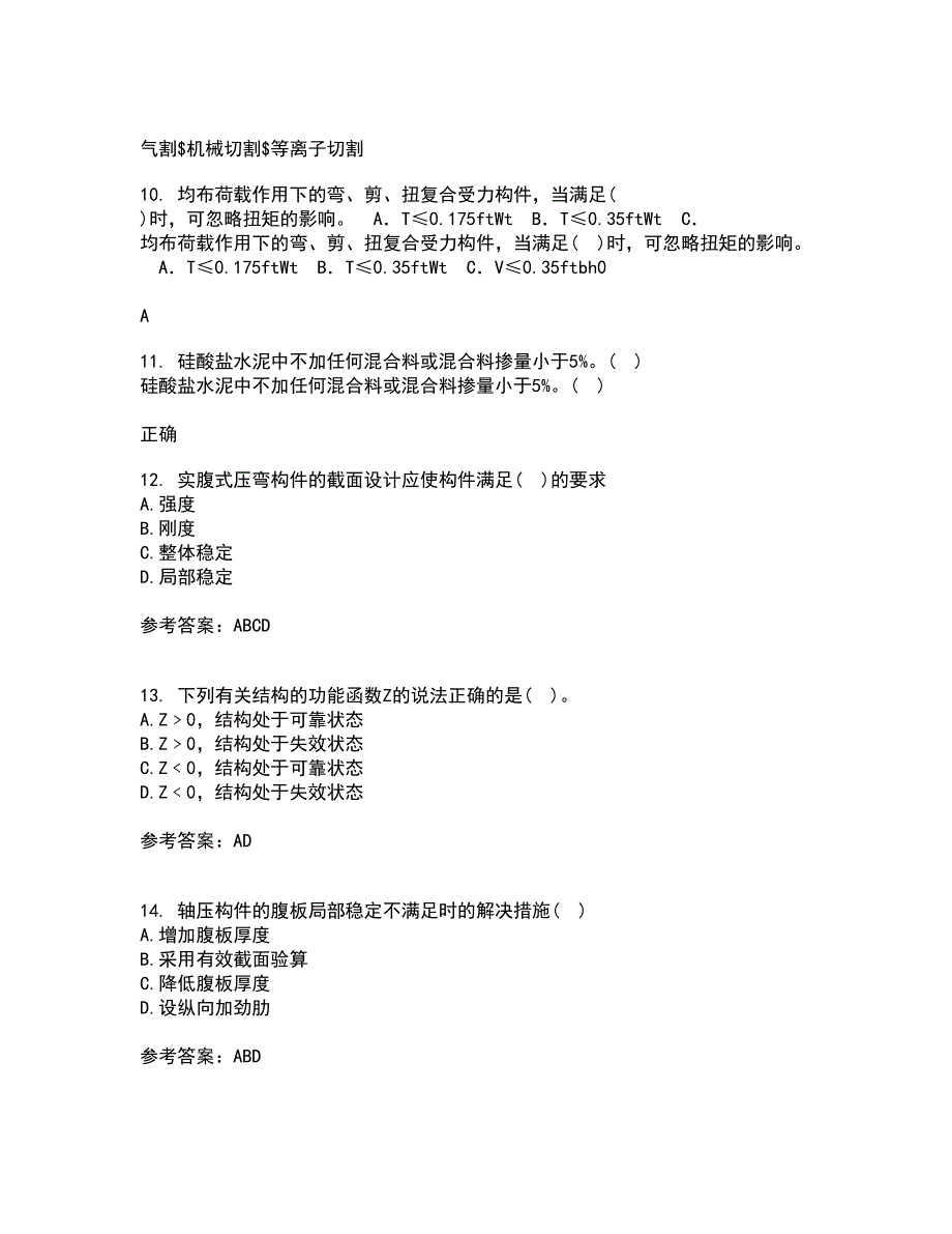 东北农业大学21春《钢结构》在线作业三满分答案45_第3页