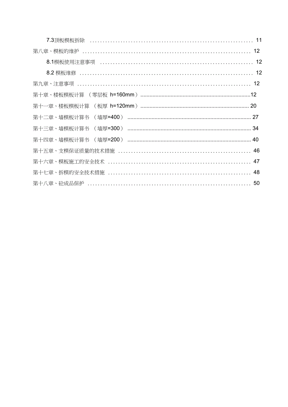 模板工程施工专项方案DOC_第2页