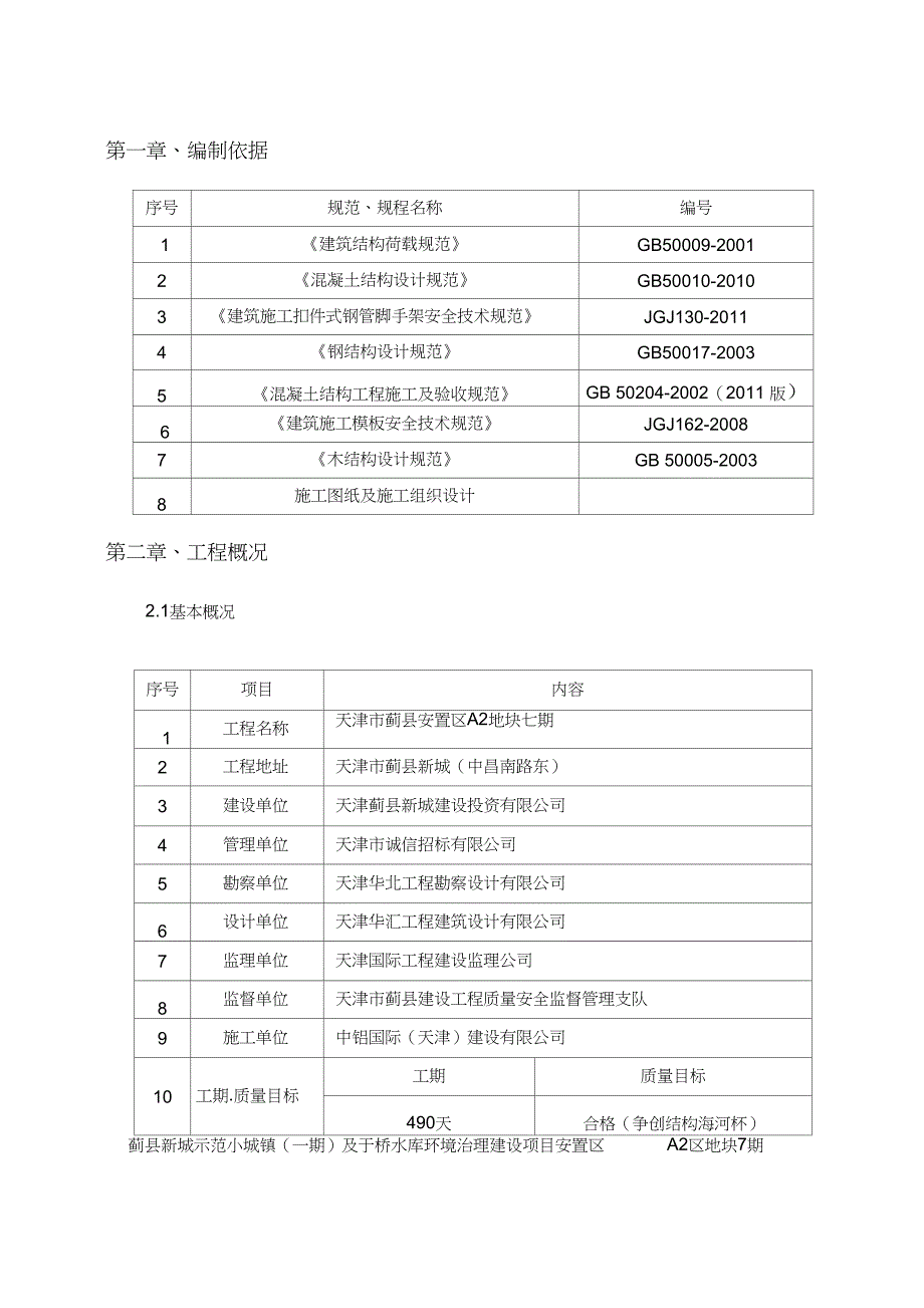 模板工程施工专项方案DOC_第3页