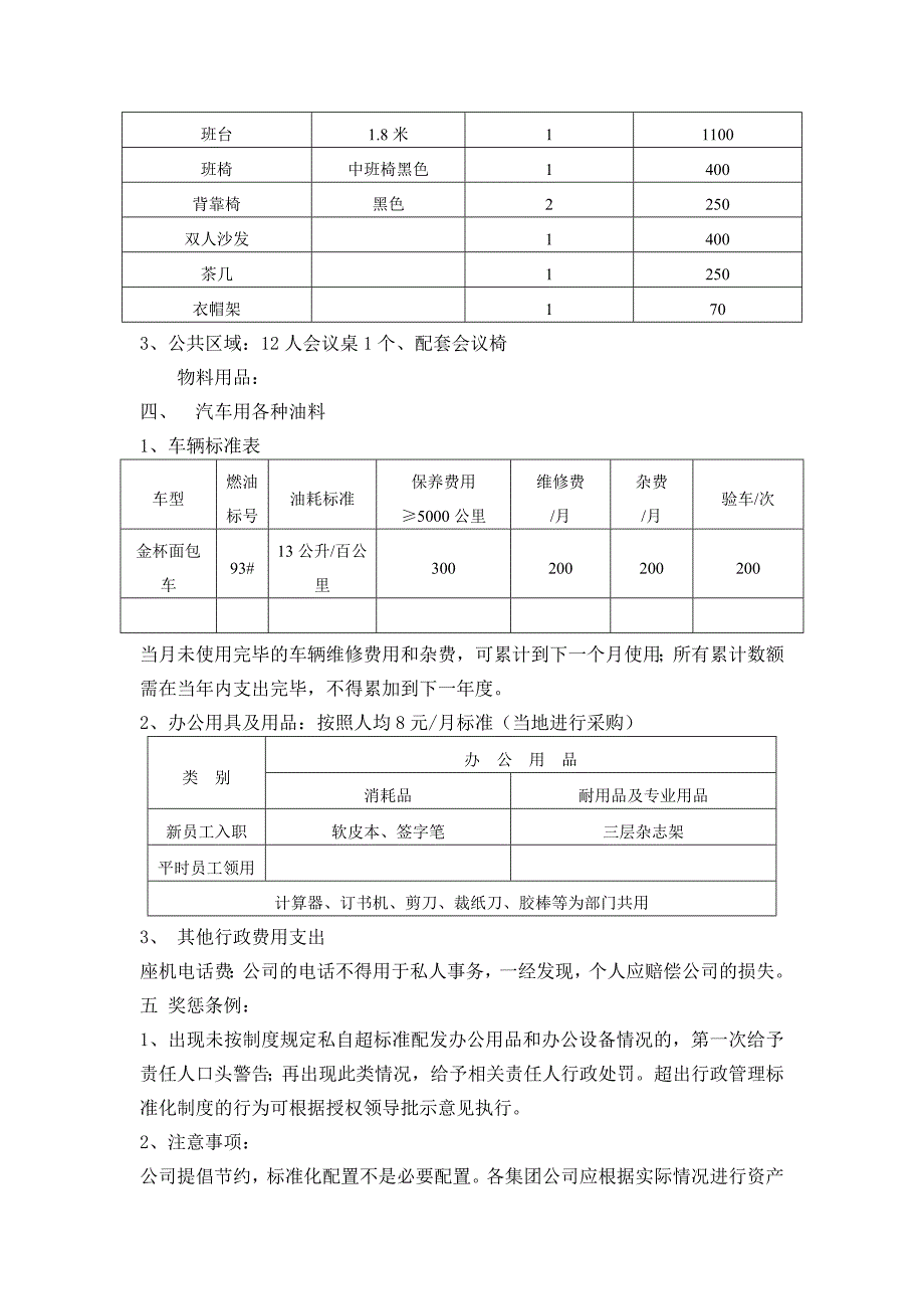 办公用品标准配置模表_第4页