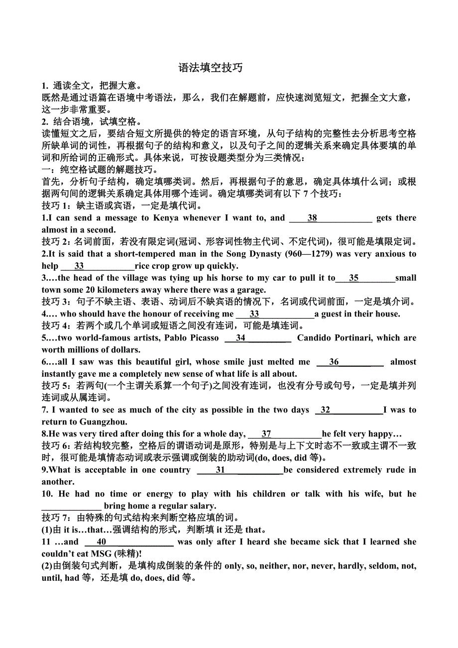 语法填空技巧与方法_第1页