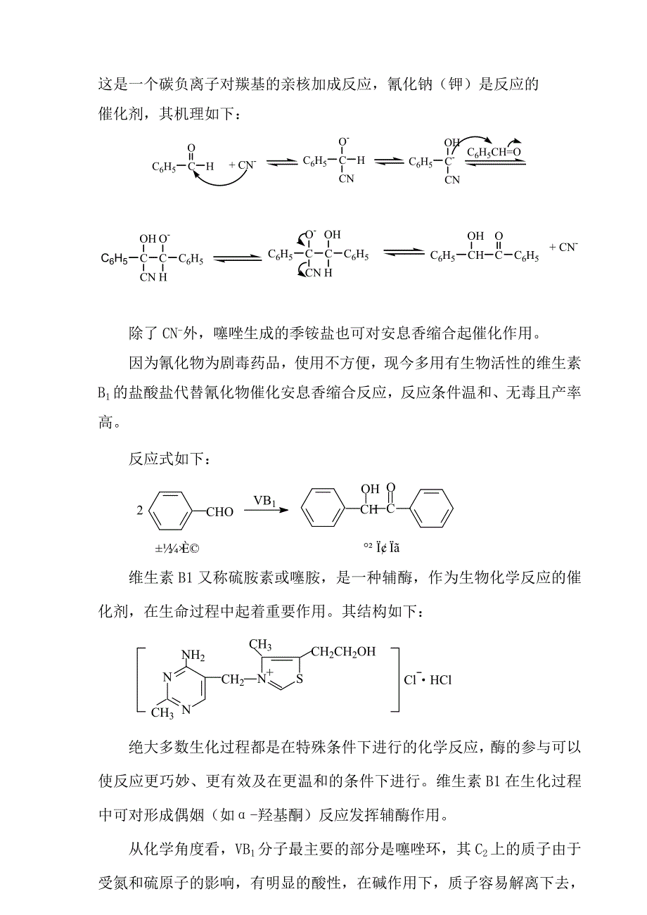 大学化学综合实验_第3页