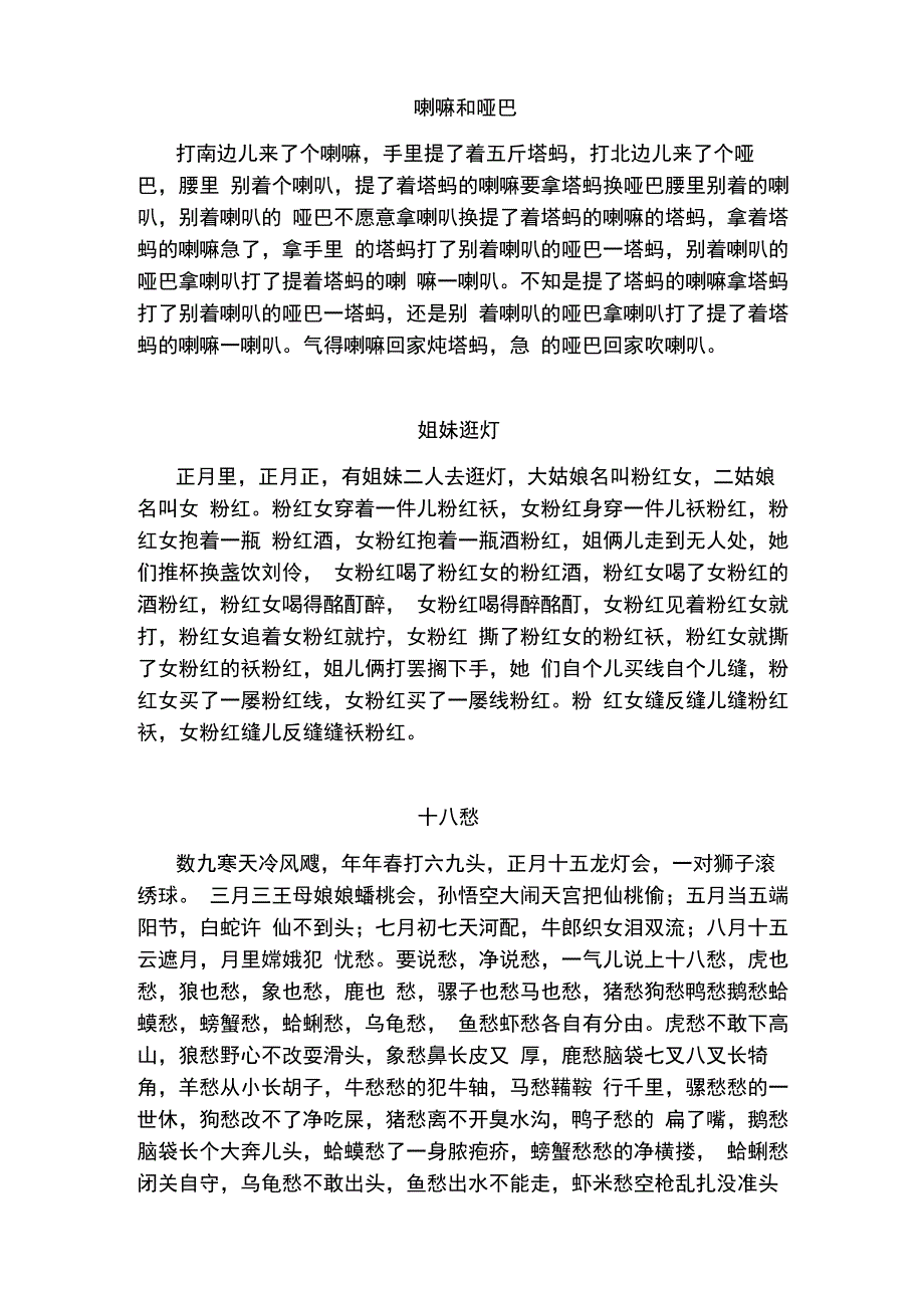 十八愁绕口令_第1页