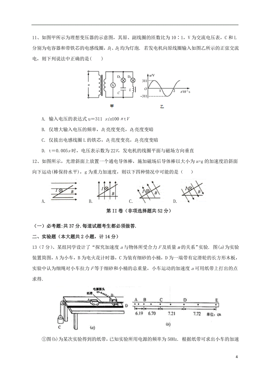 陕西省留坝县中学2020届高三物理上学期开学调研考试试题_第4页