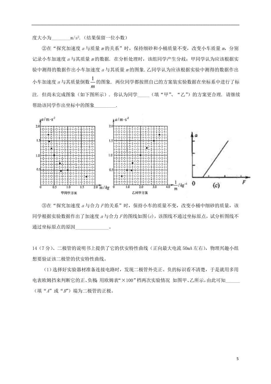 陕西省留坝县中学2020届高三物理上学期开学调研考试试题_第5页