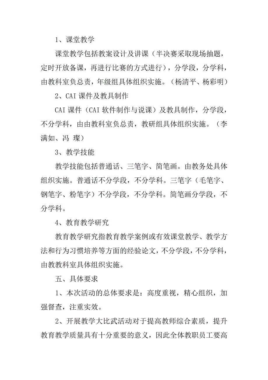 小学教学比武活动方案.docx_第2页