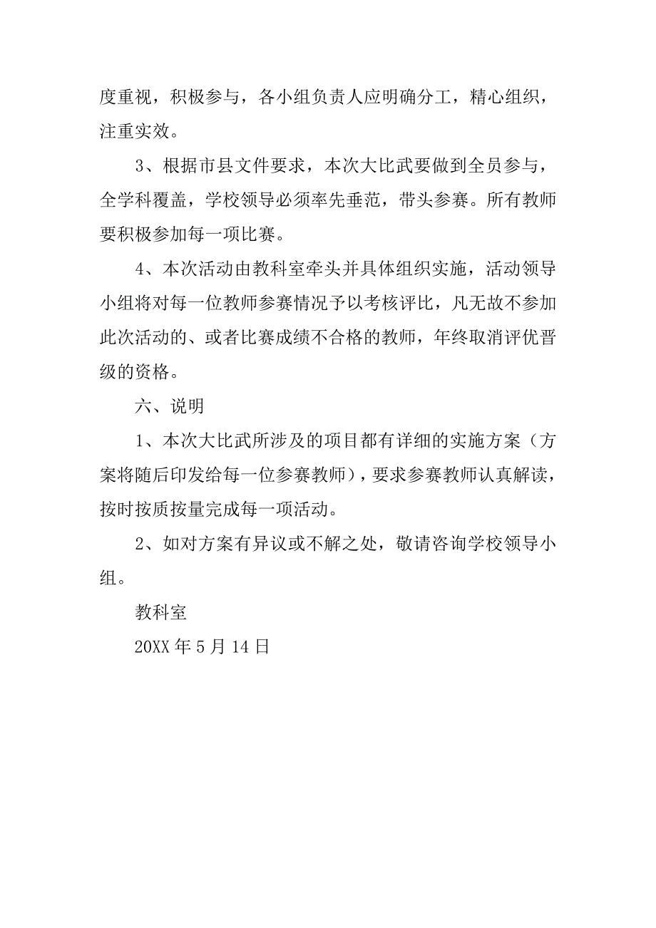 小学教学比武活动方案.docx_第3页