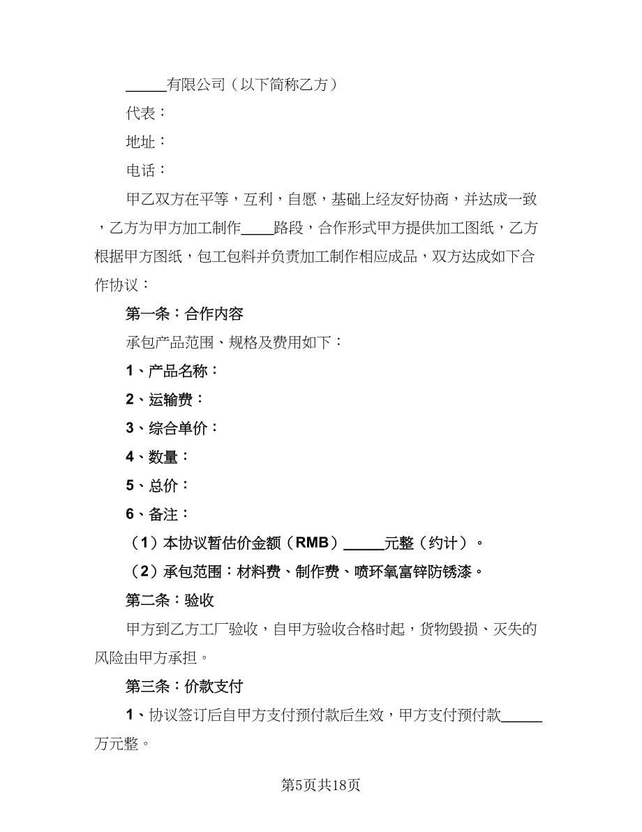 2023公司合作协议书常用版（五篇）.doc_第5页