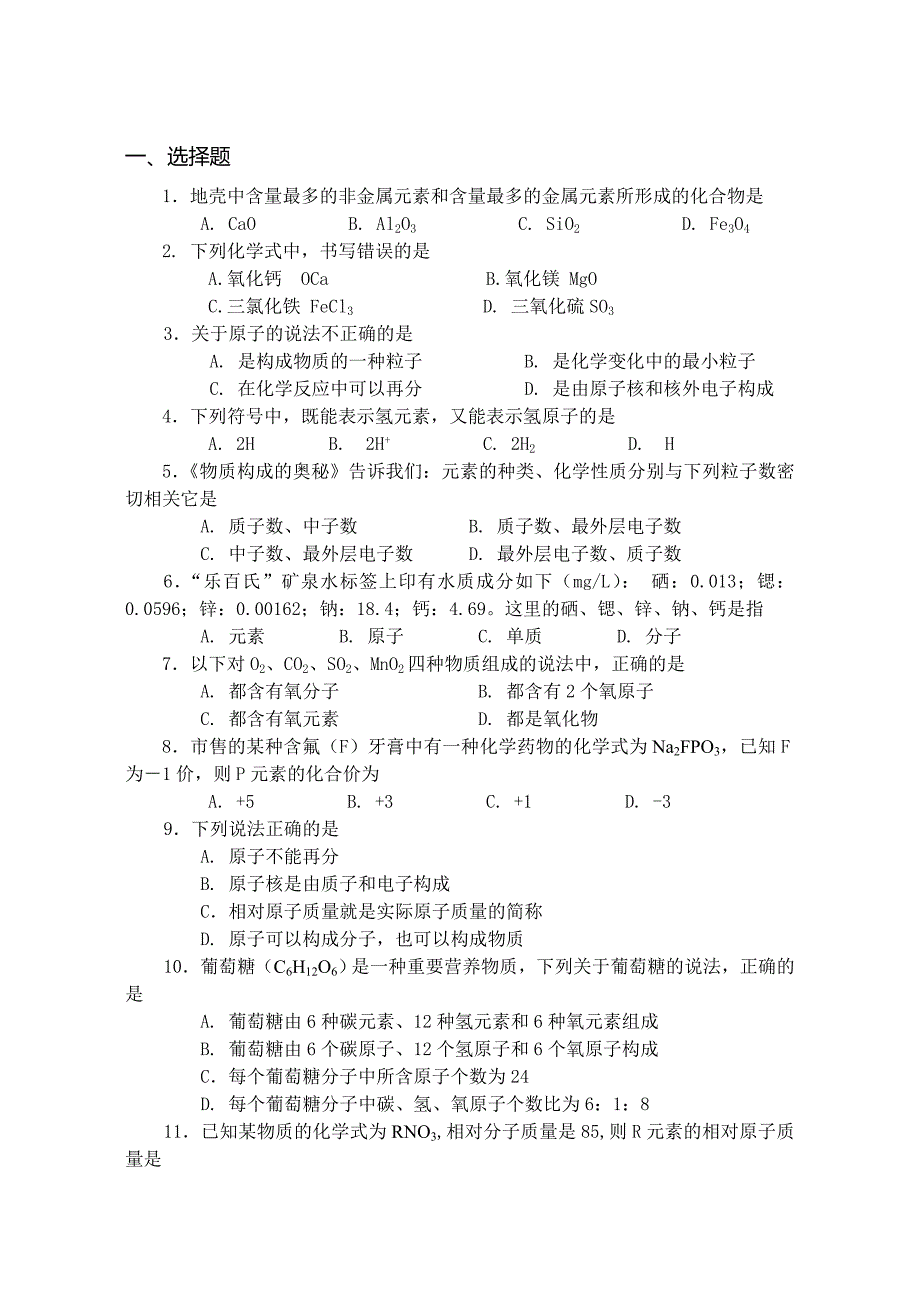 人教版九年级上册化学第四单元测试卷(A)_第1页