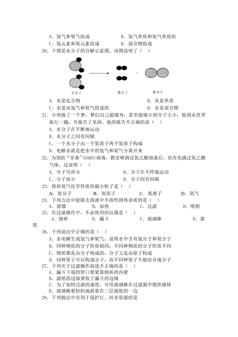 人教版九年级上册化学第四单元测试卷(A)_第3页