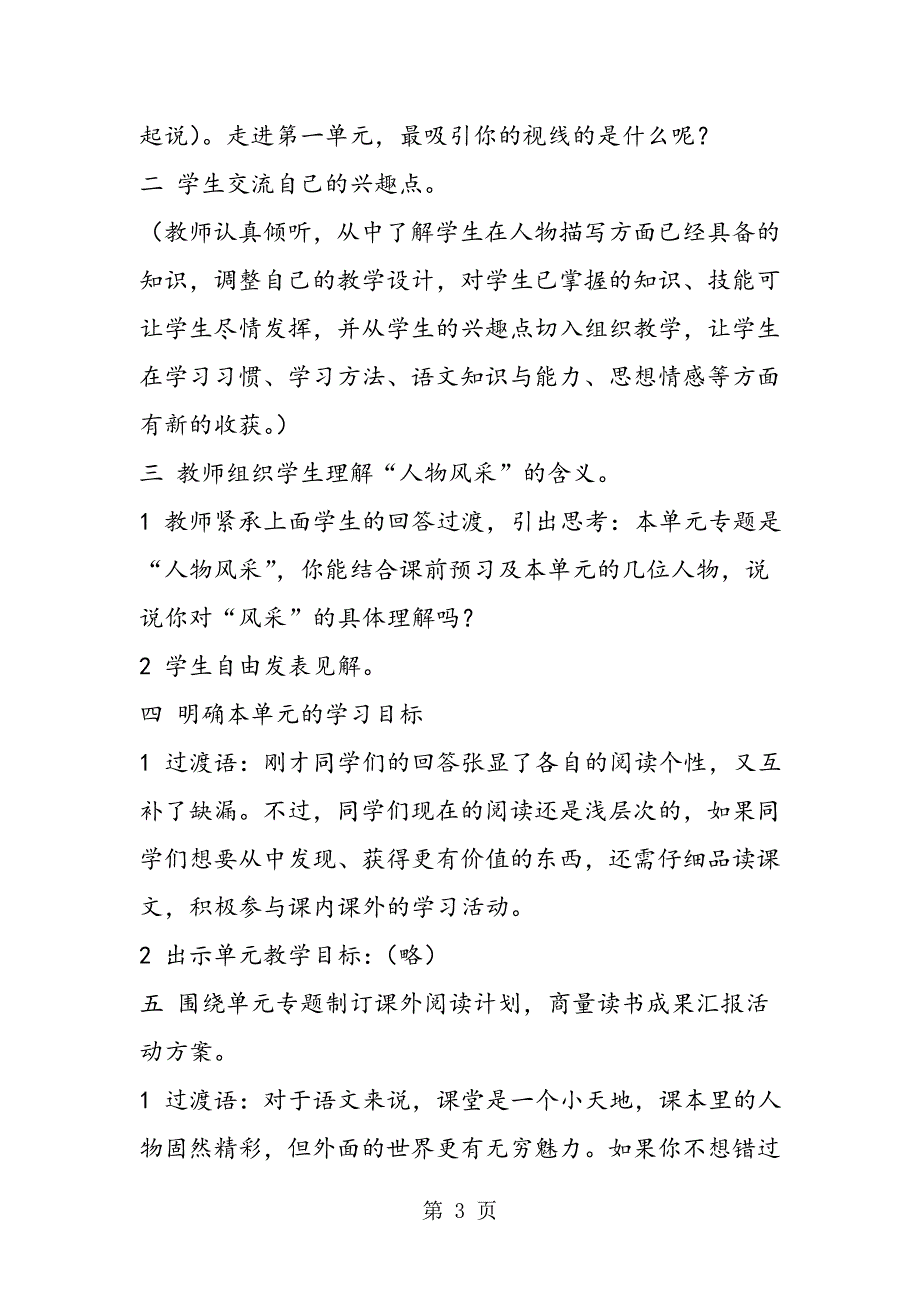 2023年苏教版七年级第一单元语文教案.doc_第3页