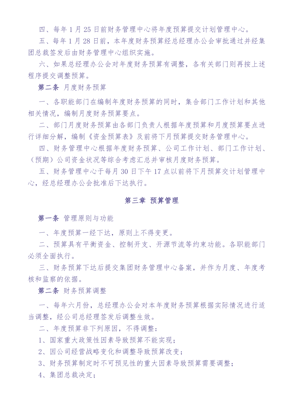 地产行业财务预算管理制度（天选打工人）.docx_第2页