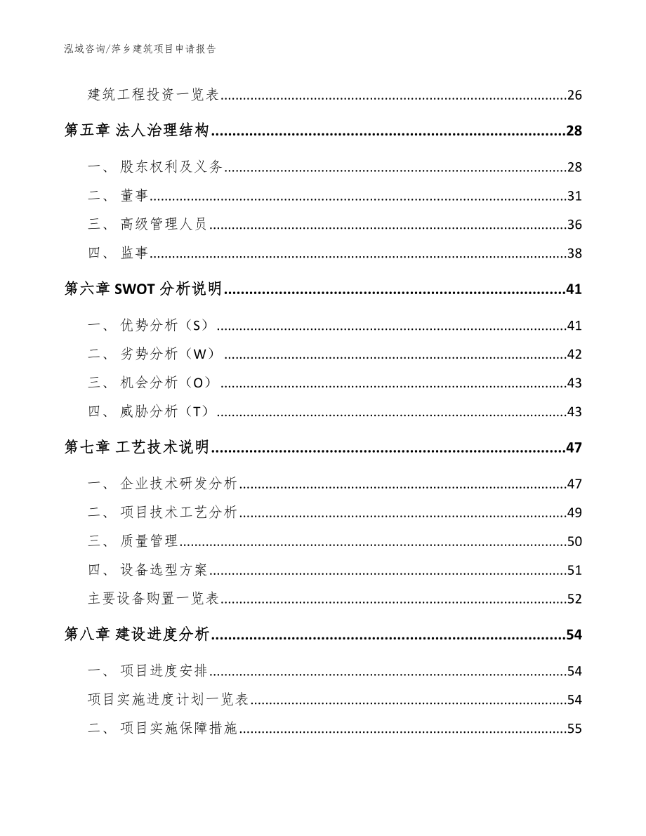 萍乡建筑项目申请报告（范文）_第2页