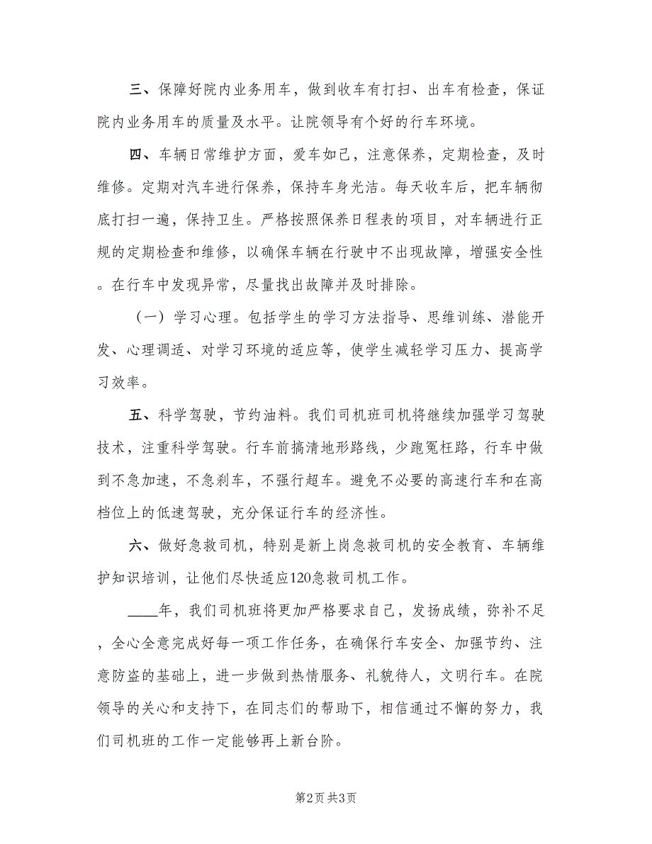 公司司机下半年工作计划标准模板（2篇）.doc_第2页